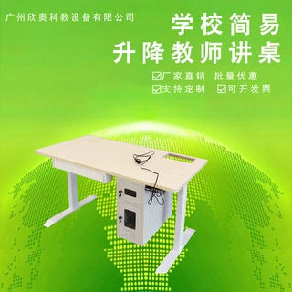 智慧教室电动升降讲台大学讲桌子多媒体演讲台液晶屏升降器讲台桌