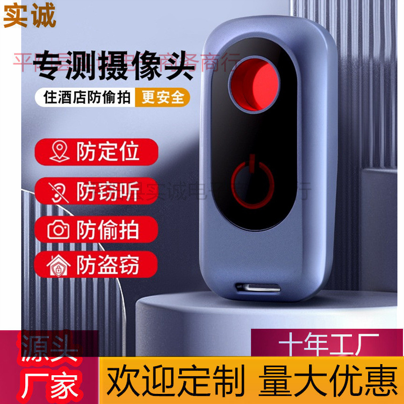 红外线探测器 酒店防偷拍防窥 摄像头探测仪防监控检查检测仪