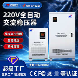 征西TND单相稳压器220V 全自动超低压高精度空调冰箱家用稳压电源