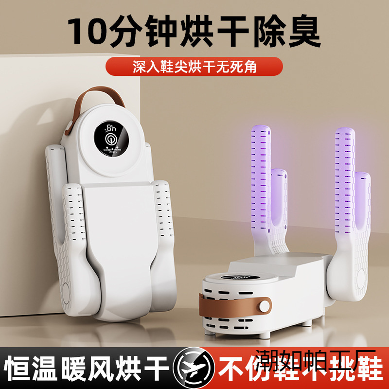 除臭智能定时烘鞋器家用干鞋器烤鞋器暖鞋神器便携叠鞋子烘干机