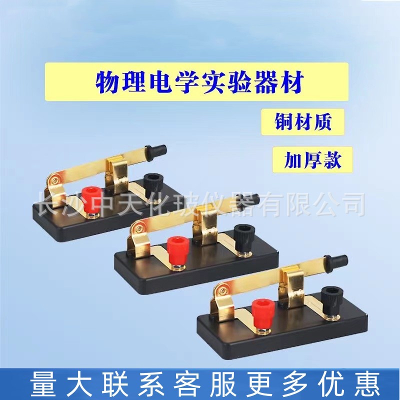 单刀单掷全铜制关初中物理电学实验器材电路实验教学仪器耗材