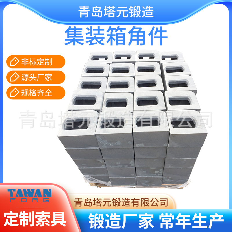供应ISO标准集装箱角件适用铸钢材质标准集装箱箱角配件