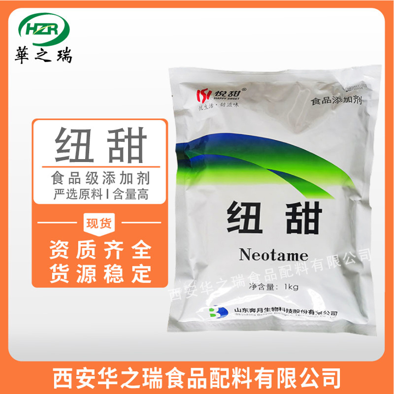 纽甜 食品级甜味剂 尼尔甜 饮料焙烤食品甜味添加剂