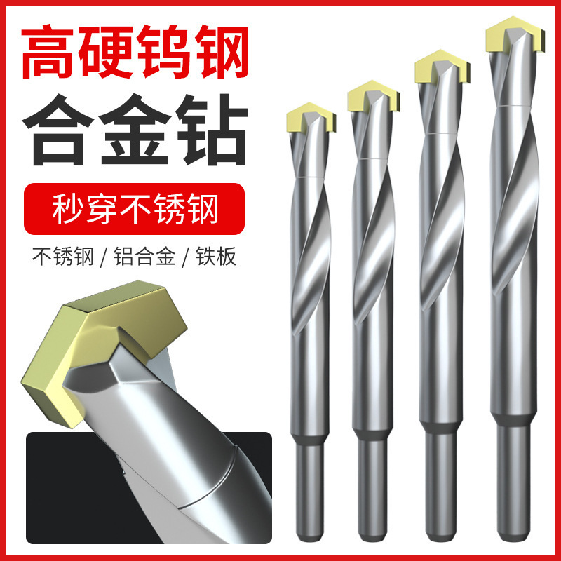钨钢合金头不锈钢铁铝合金专用麻花钻打孔钢铁超硬