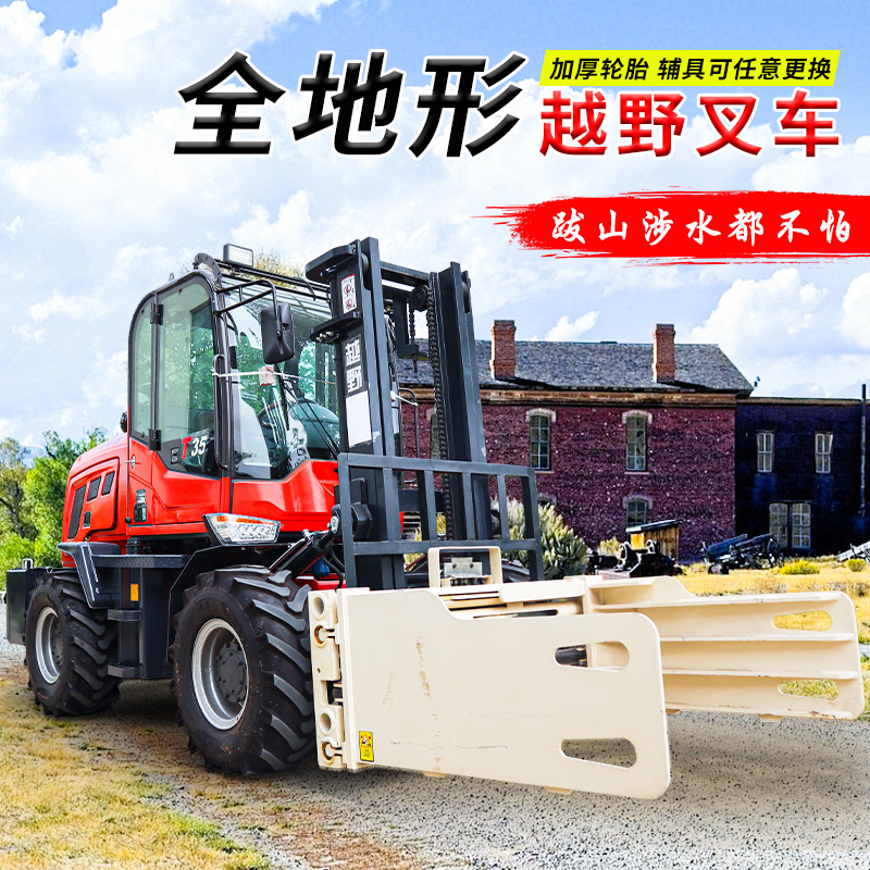 四驱越野叉车3.5吨多功能抱夹搬运后转向叉车5吨升降起重越野叉车