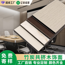 PET金属木饰面板竹木纤维集成墙板碳晶板电视背景墙高光 护墙板