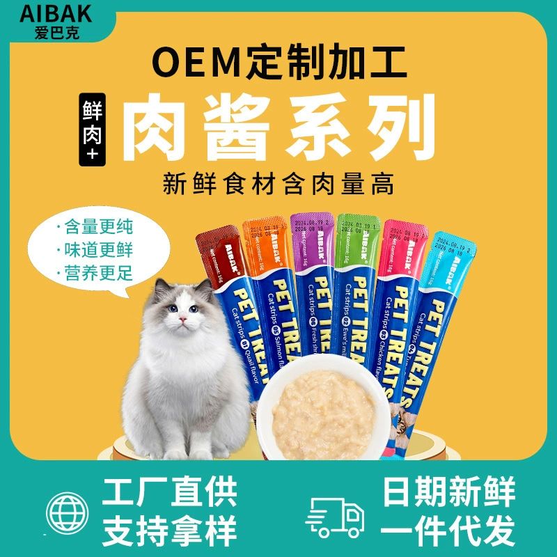 AIBAK английские полоски для кошек, оптовая продажа, целая коробка, питательные полоски, корм для взрослых кошек и котят, влажный корм, упаковка, трансграничные закуски для домашних животных