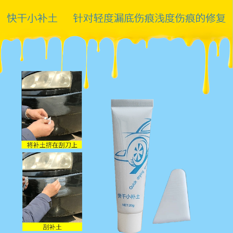 汽车漆面修补快干小补土轮毂刮痕凹坑填充腻子原子灰小容量装
