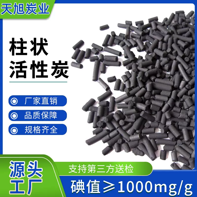废气煤质柱状活性炭尾气处理喷漆房除气味活性碳溶剂回收原炭空气