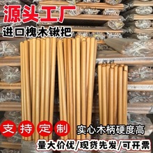源头工厂实钢锹木锹柄槐木锄头专用杆农用工地铁锹把锨木柄