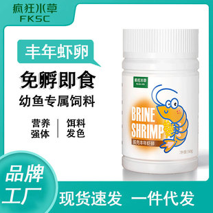 Crazy Water Grass Shelled Brine Shrimp Egg Fish Food Small Ornamental Fish Juvenile Fish Hatch-Free Fish Food Guppy Feed