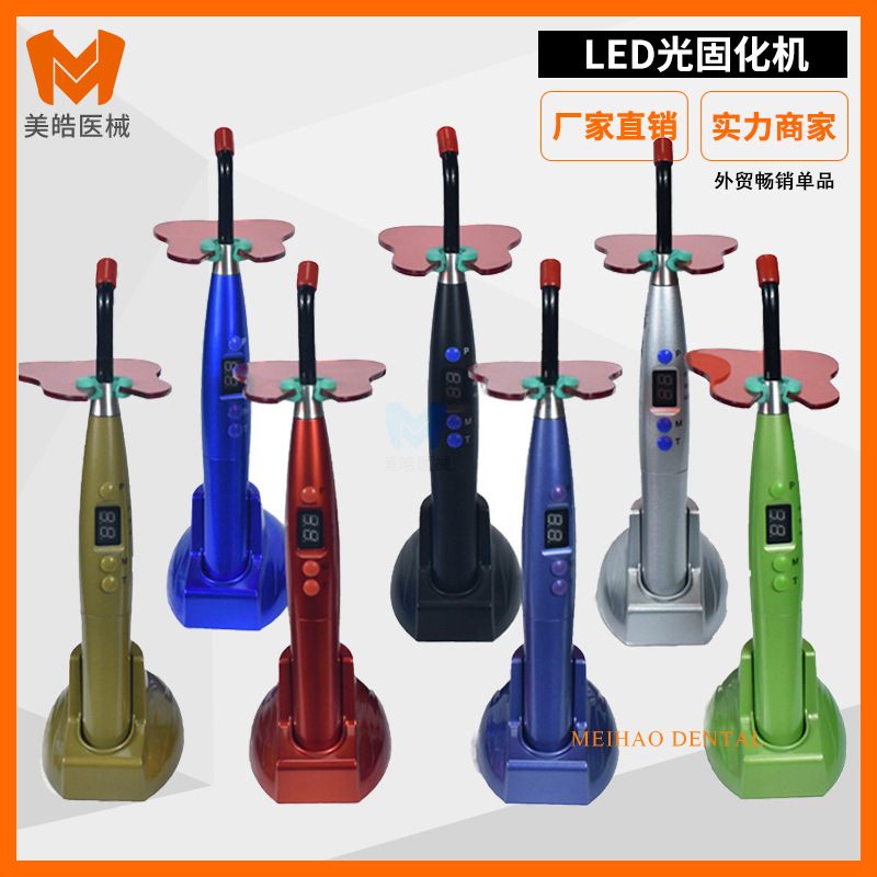 口腔光固化灯牙科LED光固化机牙科设备光固化导光棒大功率光敏灯