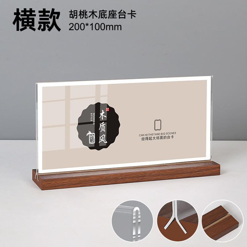 胡桃木抽拉台卡展示牌A4立牌桌牌木质底座菜单双面透明卡架台牌|undefined