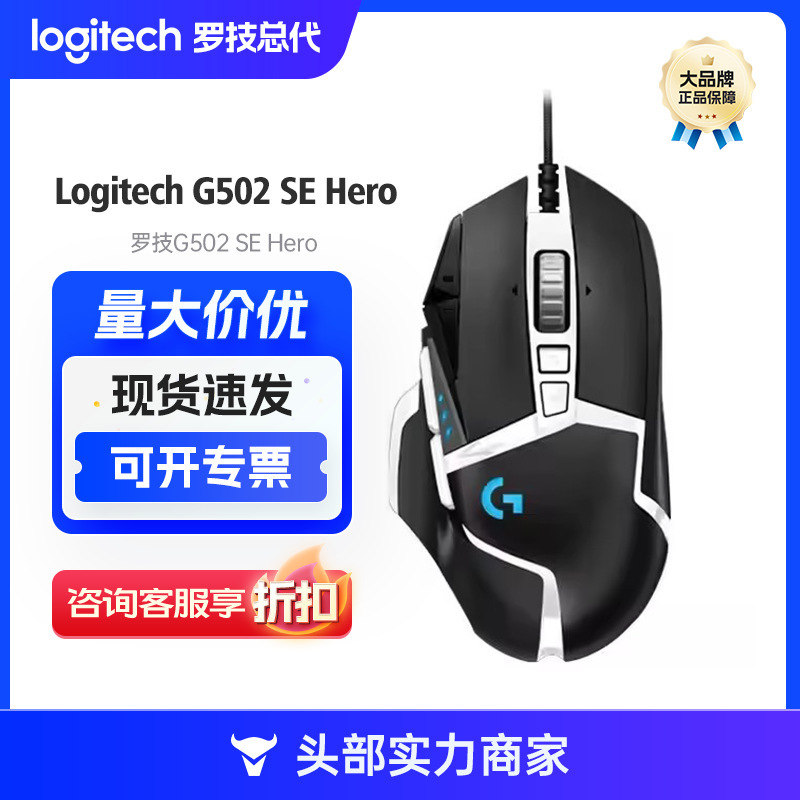 Logitech (G)G502SE hero Game Video Mouse Wired Mechanical Big Hand Right Hand Logic Panda