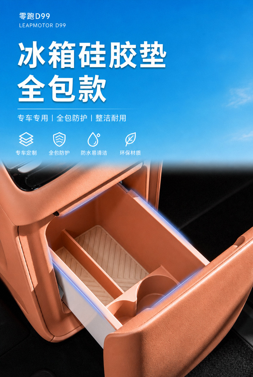 Suitable for Leapmotor D99 Refrigerator Silicone Mat, Beverage Holder, Full-Cover Cup Holder, Non-Slip Mat, Interior Accessories