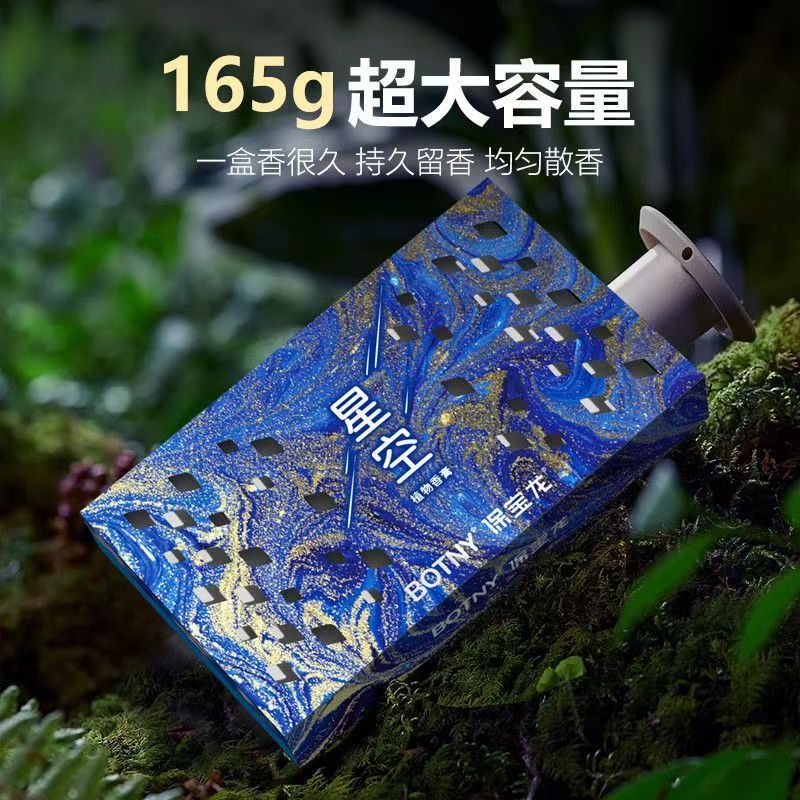 同款BOTNY/保宝龙星空系列香砖车载香薰固体除味清香膏隐藏式大容|undefined