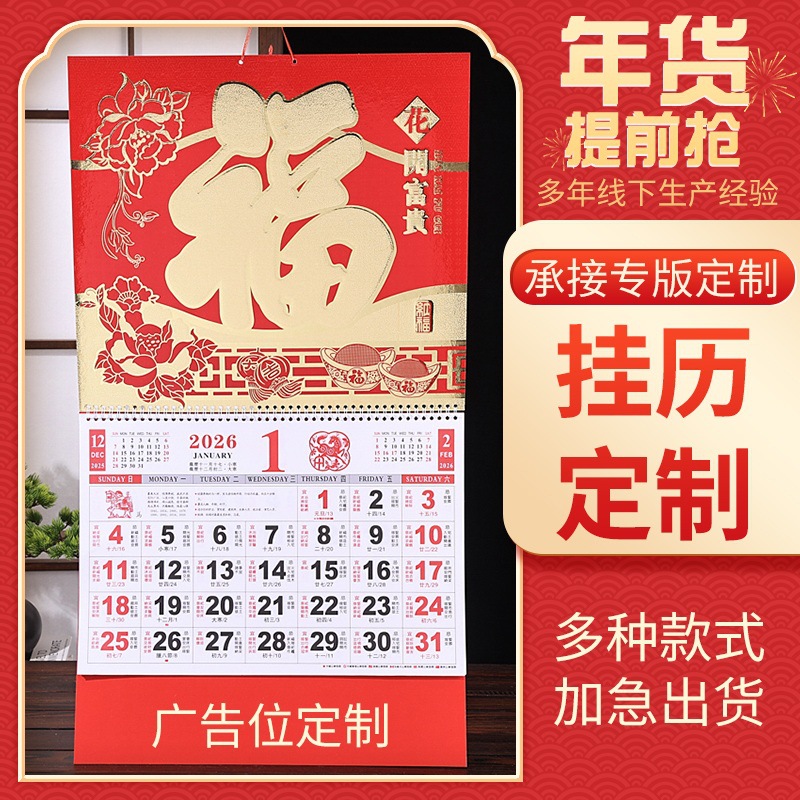 厂家批发2026马年挂历金箔福吊牌台历创意定广告日历黄历定制logo