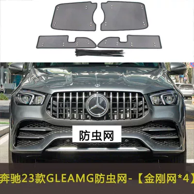 Dust-Proof Net, Modified Anti-Catkin Net – Automobile anti-insect net - 23-mercedes-benz-gle-amg