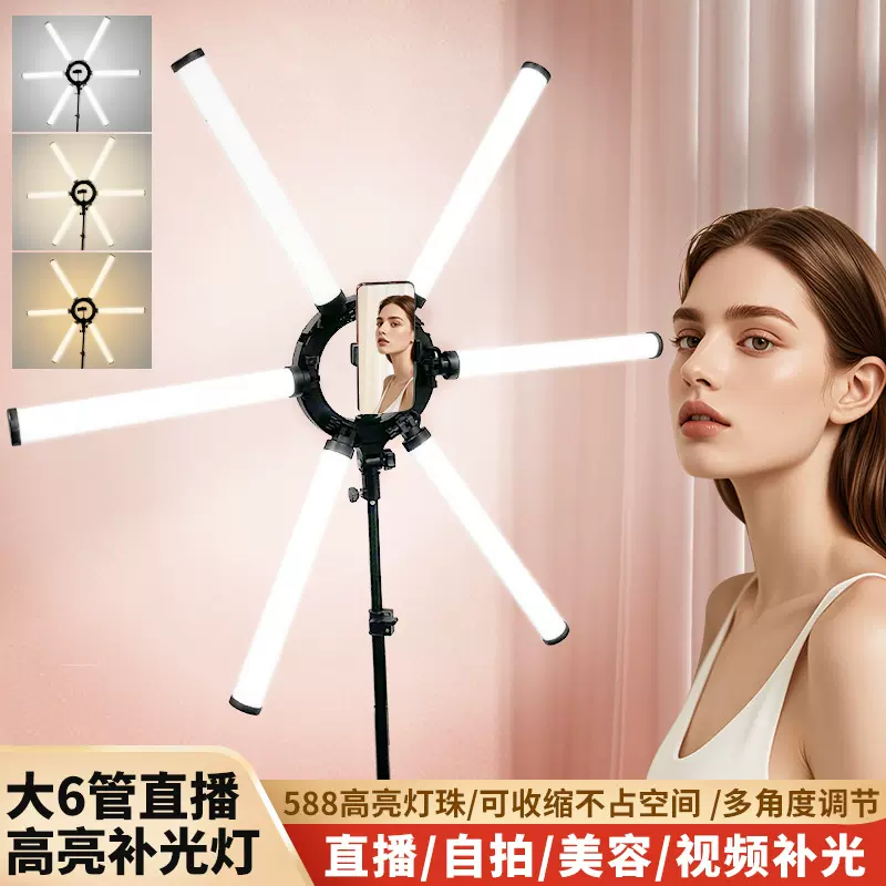 LED六臂灯120W大尺寸大功率大六管三色温眼神星光补光灯摄影灯