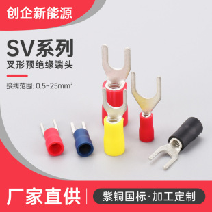 叉形预绝缘端头 SV系列冷压叉形预绝缘接线端子U型Y形快速端头-阿里巴巴
