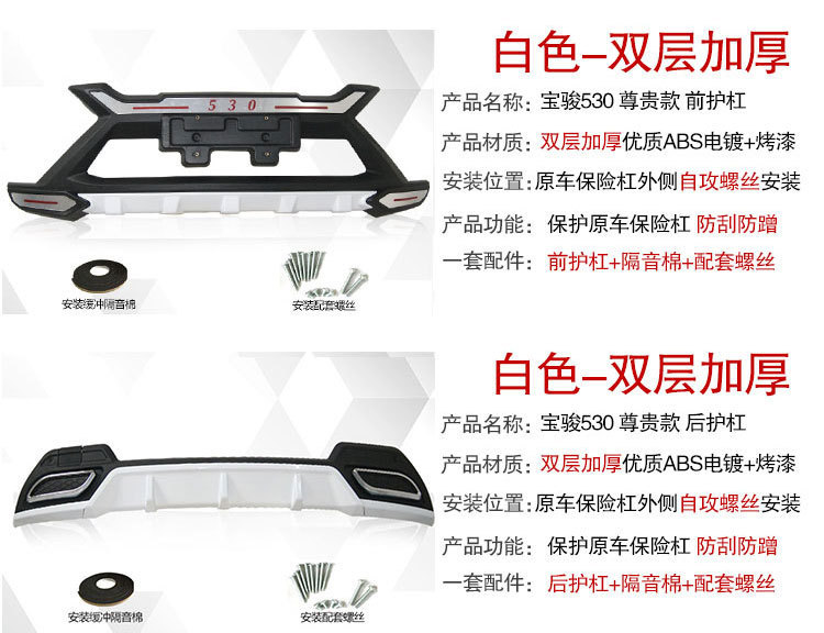 Suitable for 18 Models of Baojun 530 560 Front and Rear Bumpers, 560 Rear Bumpers, 510 Special Bumpers, 530 Front Bumpers