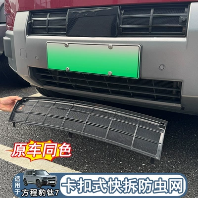 water tank non-removable protective net, Automobile anti-insect net