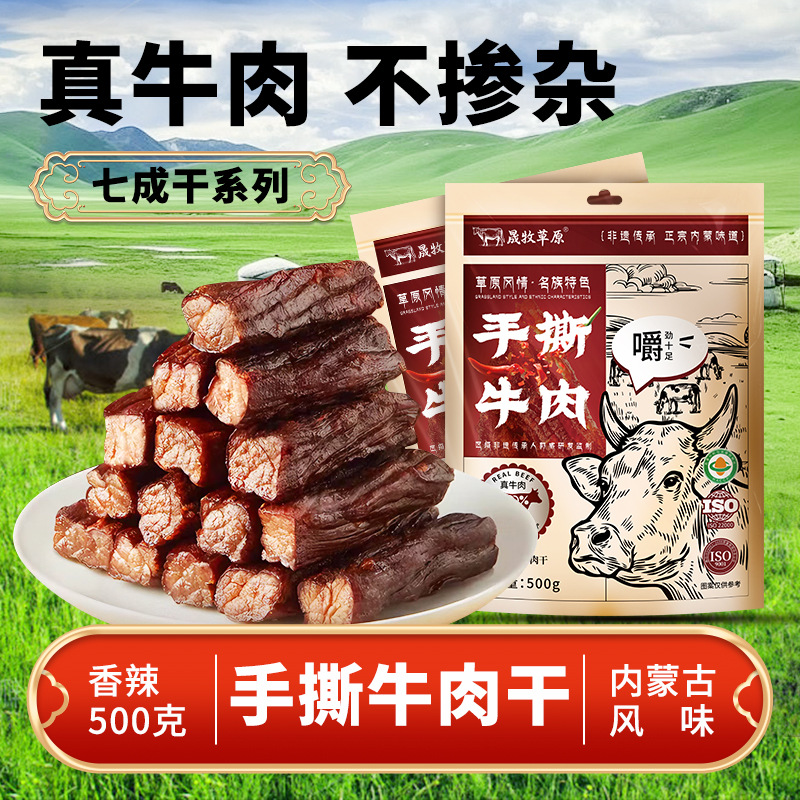 内蒙手は牛肉を裂いて乾燥した牛肉を独立して包装して卸売りします。