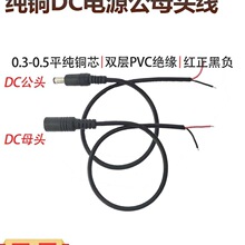 0.3/0.5ƽ��DC�Դ��ĸ�^�� 12V3A/�B�Ӿ�DC5.5*2.1MM�Դ��