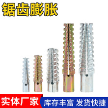 锯齿壁虎 金属铁膨胀圣诞树壁虎 膨胀螺丝空心砖墙用胀塞锯齿壁虎