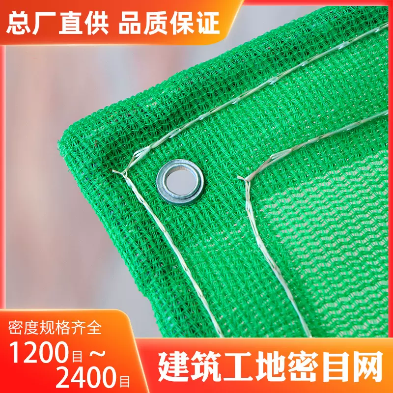 建筑安全网 密目网工地防护网 阻燃密目网环保安全网防坠网 绿网