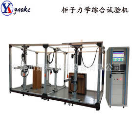 热销柜子综合试验机 办公家具力学一体测试机 床类力学性能试验仪
