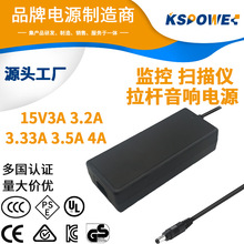 15V3A 3.2A 3.33A 3.5A 4A电源适配器 监控 扫描仪 拉杆音响电源