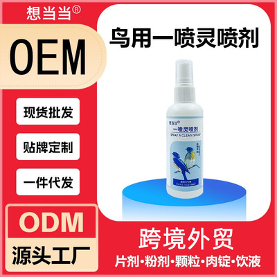 鹦鹉一喷净啄羽鸟用体外清洁喷剂虎皮八哥玄凤用现货跨境出口认证
