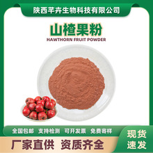 山楂粉 水溶 山楂果粉 山楂浓缩粉 山楂汁喷雾粉 1kg厂家现货包邮