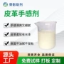 丝滑增加耐磨防止手感剂