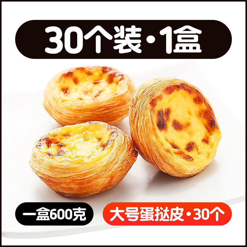 대형 타르트 크러스트 1박스 30개입 [타르트액 없음]