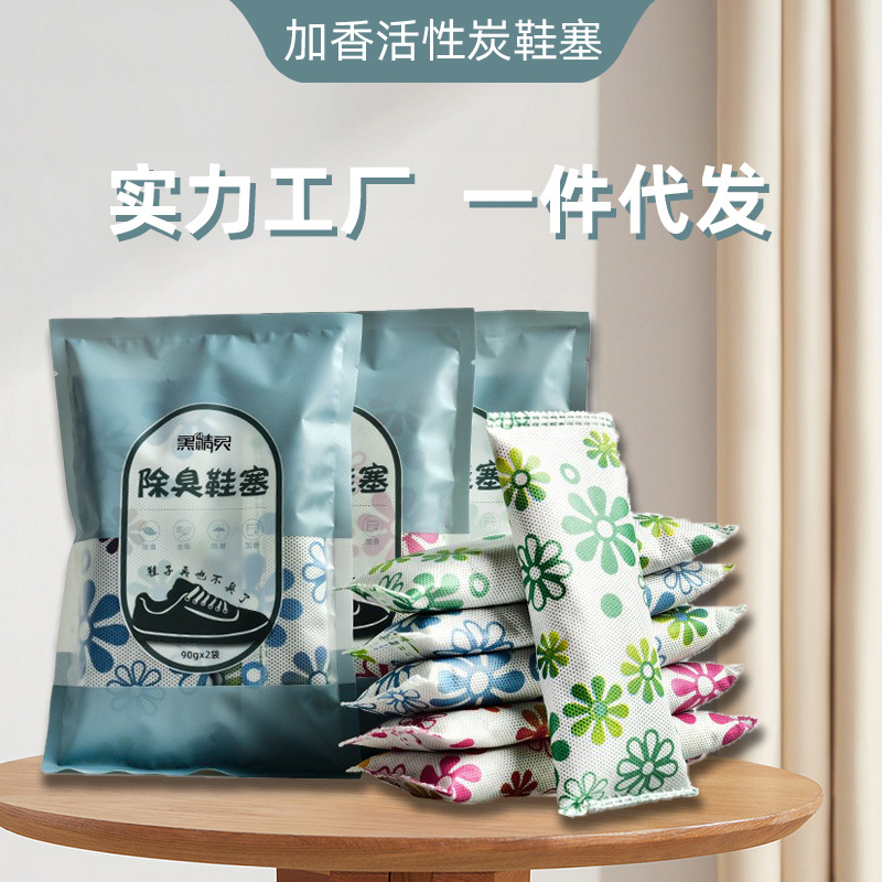 鞋子除臭 鞋袜鞋柜鞋子除臭包 除味碳包家用除味喷雾剂加香薰批发