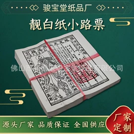殡葬用品;冥币/纸钱;纸扎祭祀用品
