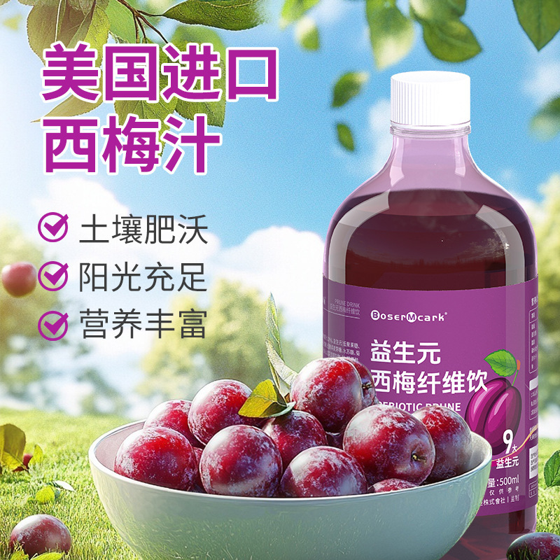 ボーザー・マーカー プレバイオティクス プルーンファイバー フルーツドリンク 植物性飲料 一件代発送 送料無料|undefined