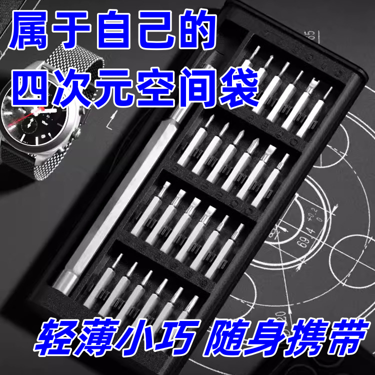 Screwdriver Set Multifunctional Repair Tool Computer Mobile Phone Tablet Maintenance Tool Removable Small Screws