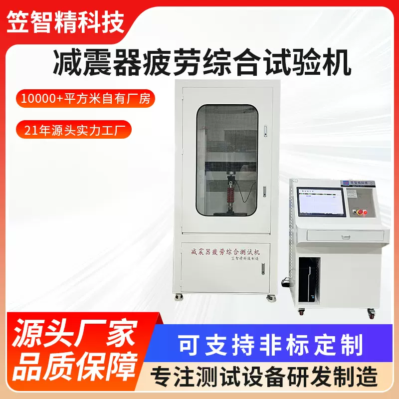 减震器示功疲劳性能试验机往复压缩疲劳测试摩托车减震器疲劳综合