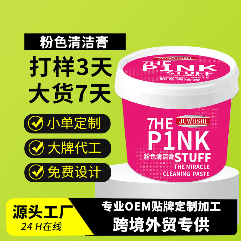 Cross-Border Exclusive Product Customized Pink Cleaning Paste Multi-Functional Pot Bottom Black Scale Cleaner Stainless Steel Decontamination Paste