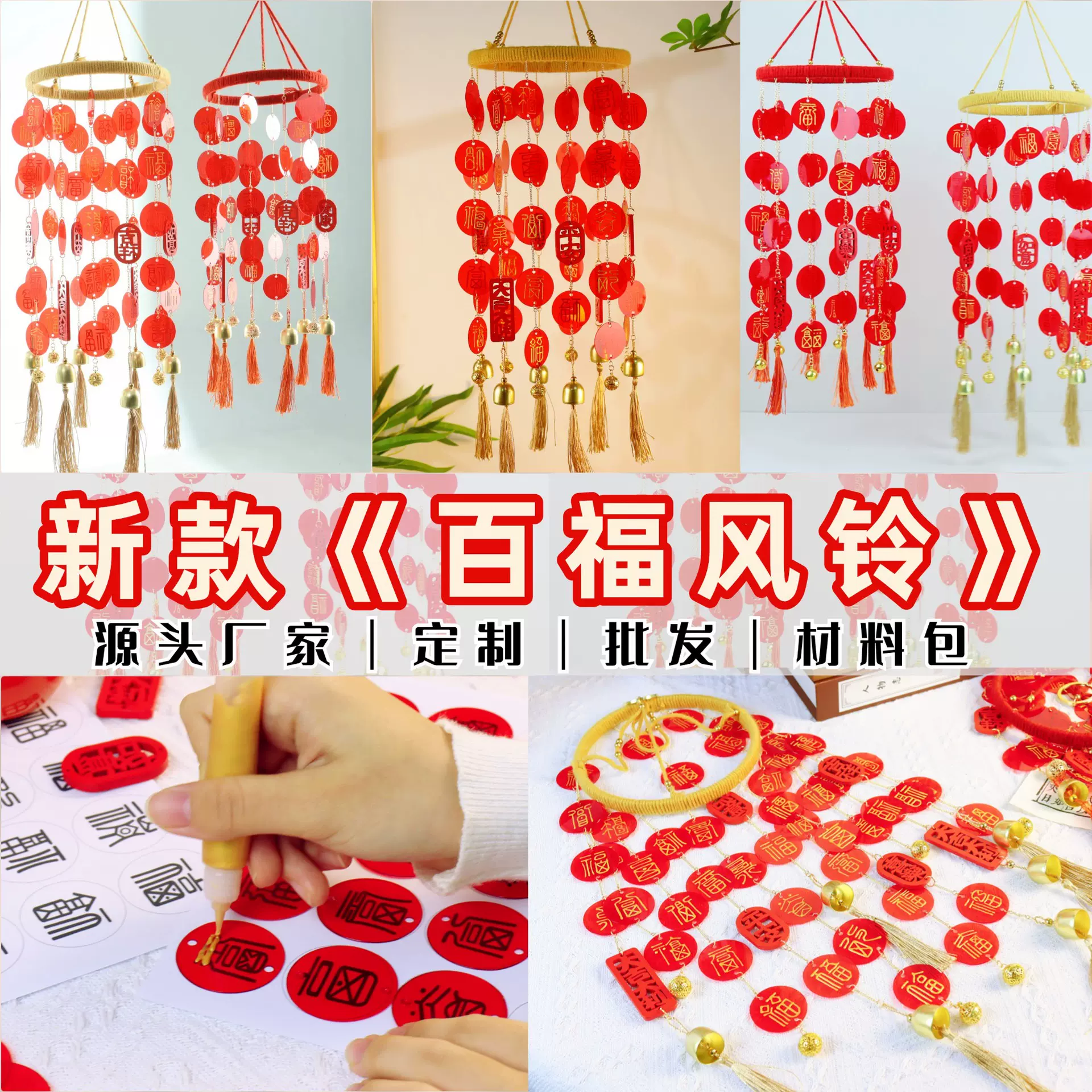 2026新款百福风铃diy材料包手写临摹百福图喜字创意手工制作新年