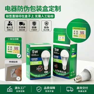 彩盒定制五金电器包装盒一物一码防伪溯源纸盒印刷二维码包装礼盒