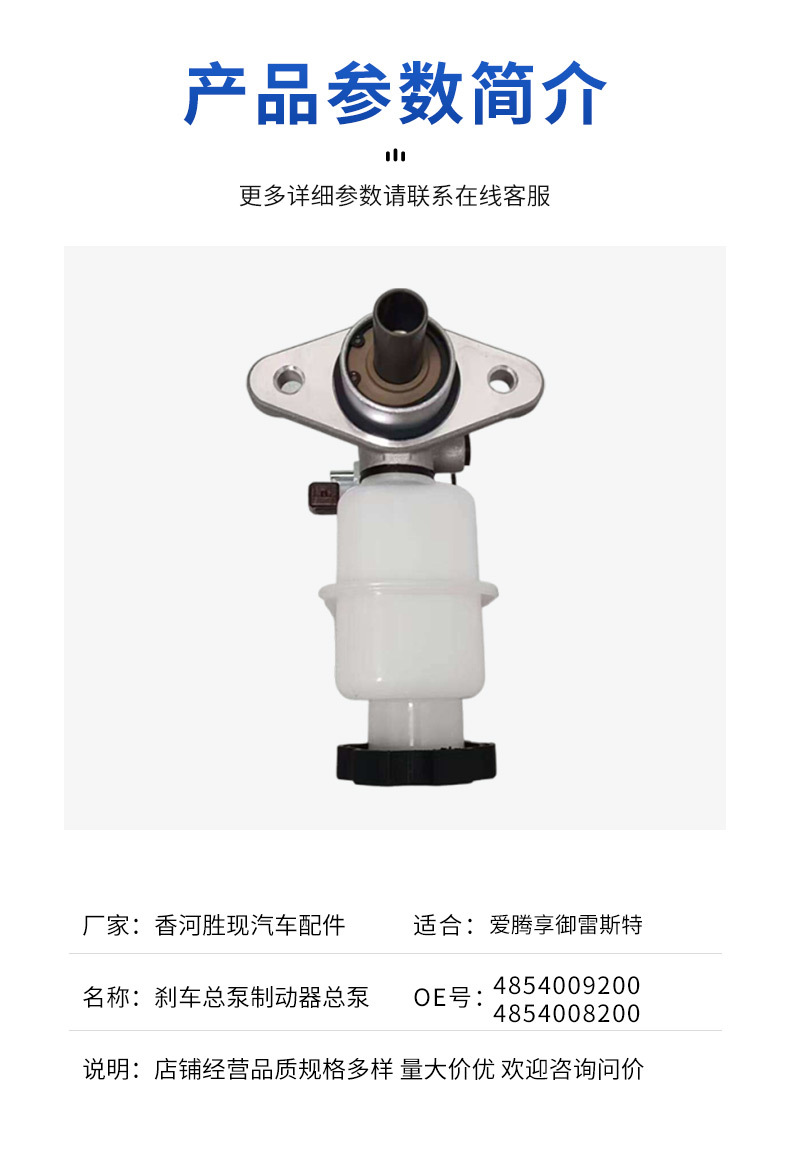 4854009200 4854008200 Is Suitable for Aitongxiang Yulrest Brake Master Cylinder Brake Master Cylinder