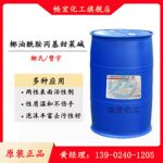 两性表面活性剂CAB35椰油酰胺丙基甜菜碱性质温和发泡丰富