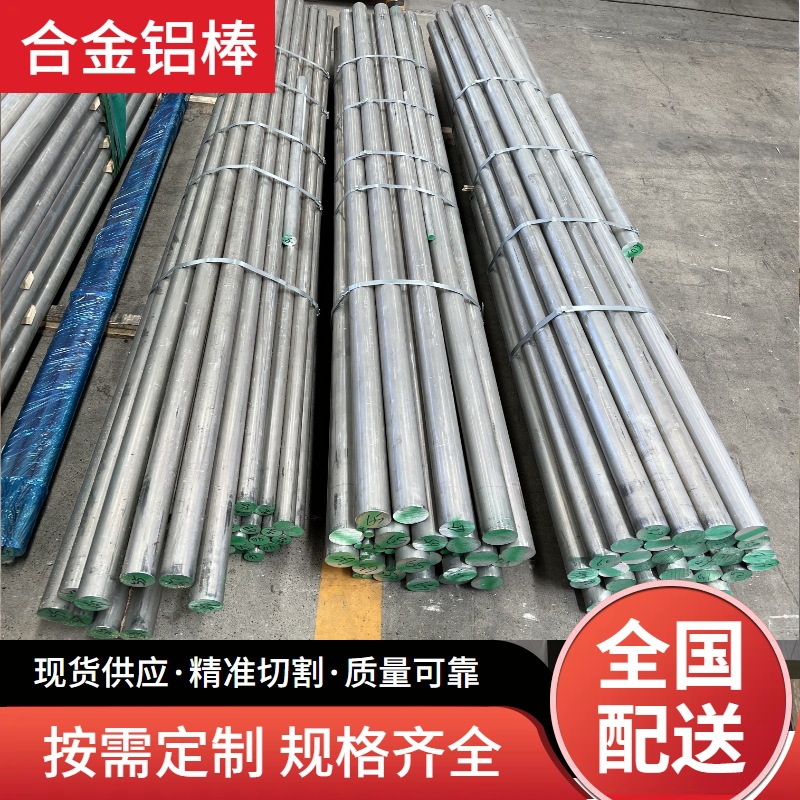 铝棒7A04-T6高端机械配件用铝棒硬质铝合金棒现货速发单月开票