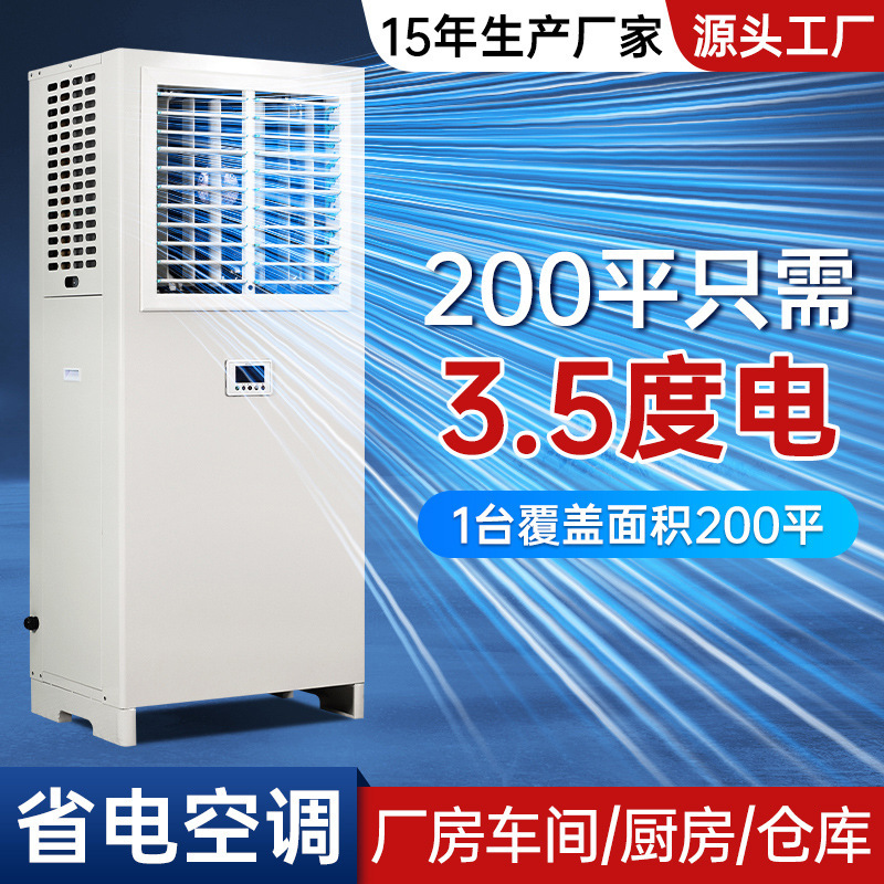 Evaporative Industrial Energy-Saving Air Conditioner 7P 8P 10P for Large Shopping Malls, Supermarkets, Food Factories, and Workshop Cooling