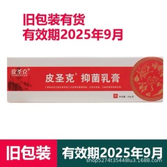 Lishengke 抗菌クリーム アップグレードされた Lishengke [効果配合] は、古い Lishengke と同じです