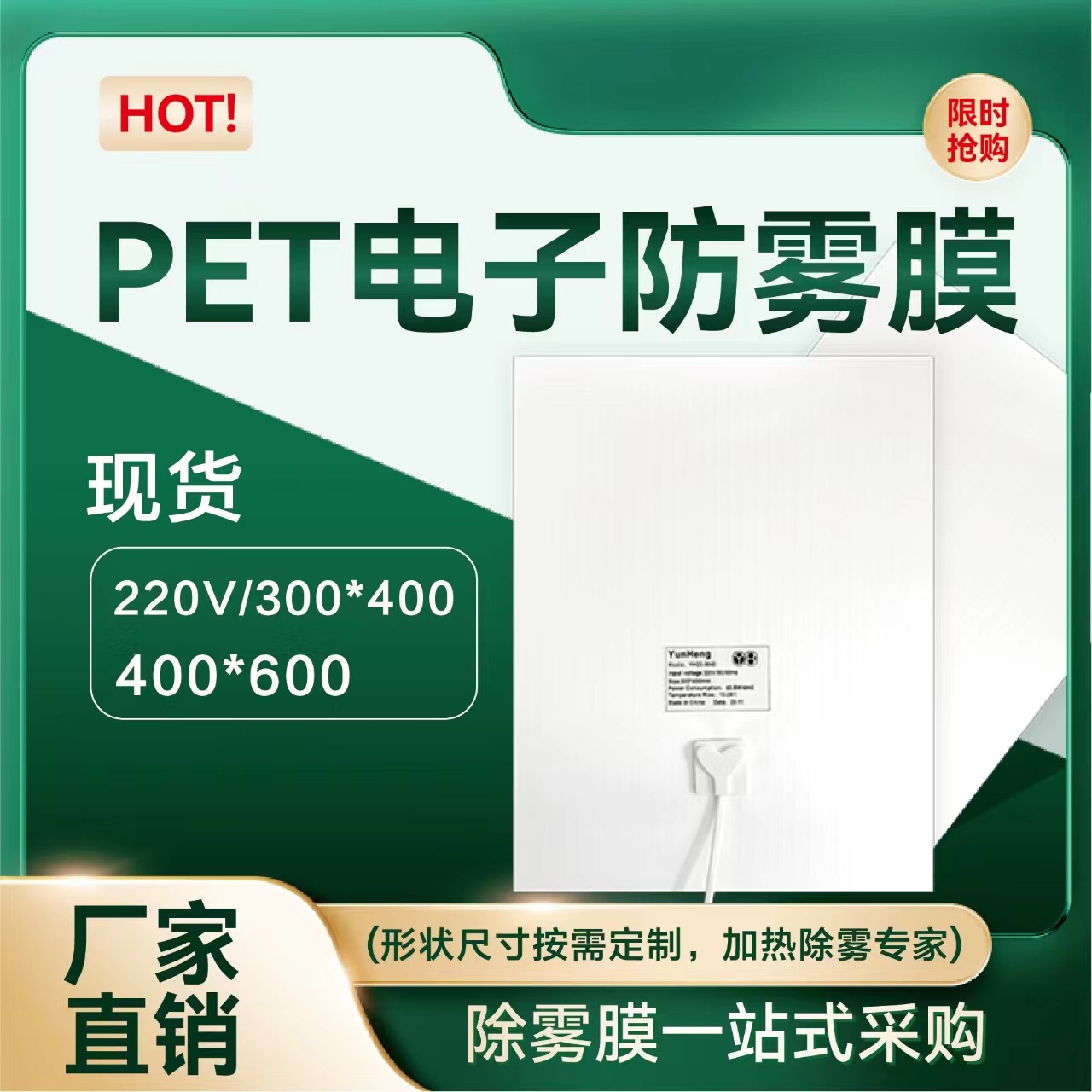 厂家直销卫浴镜除雾膜浴室镜防雾膜PET防雾加热膜CE认证电热膜